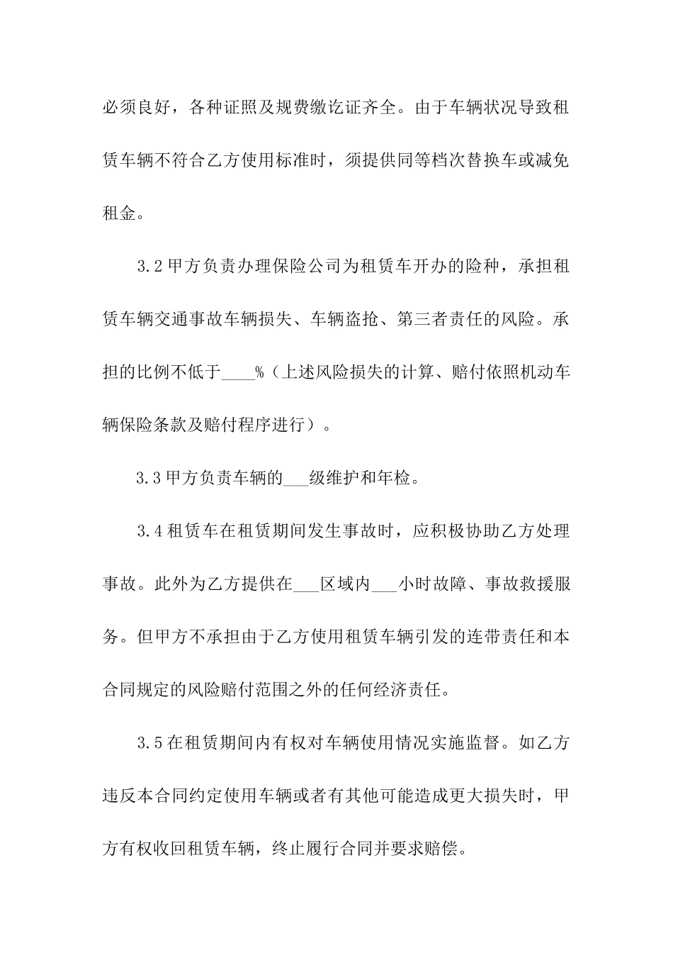 汽车出租合同范本_第3页