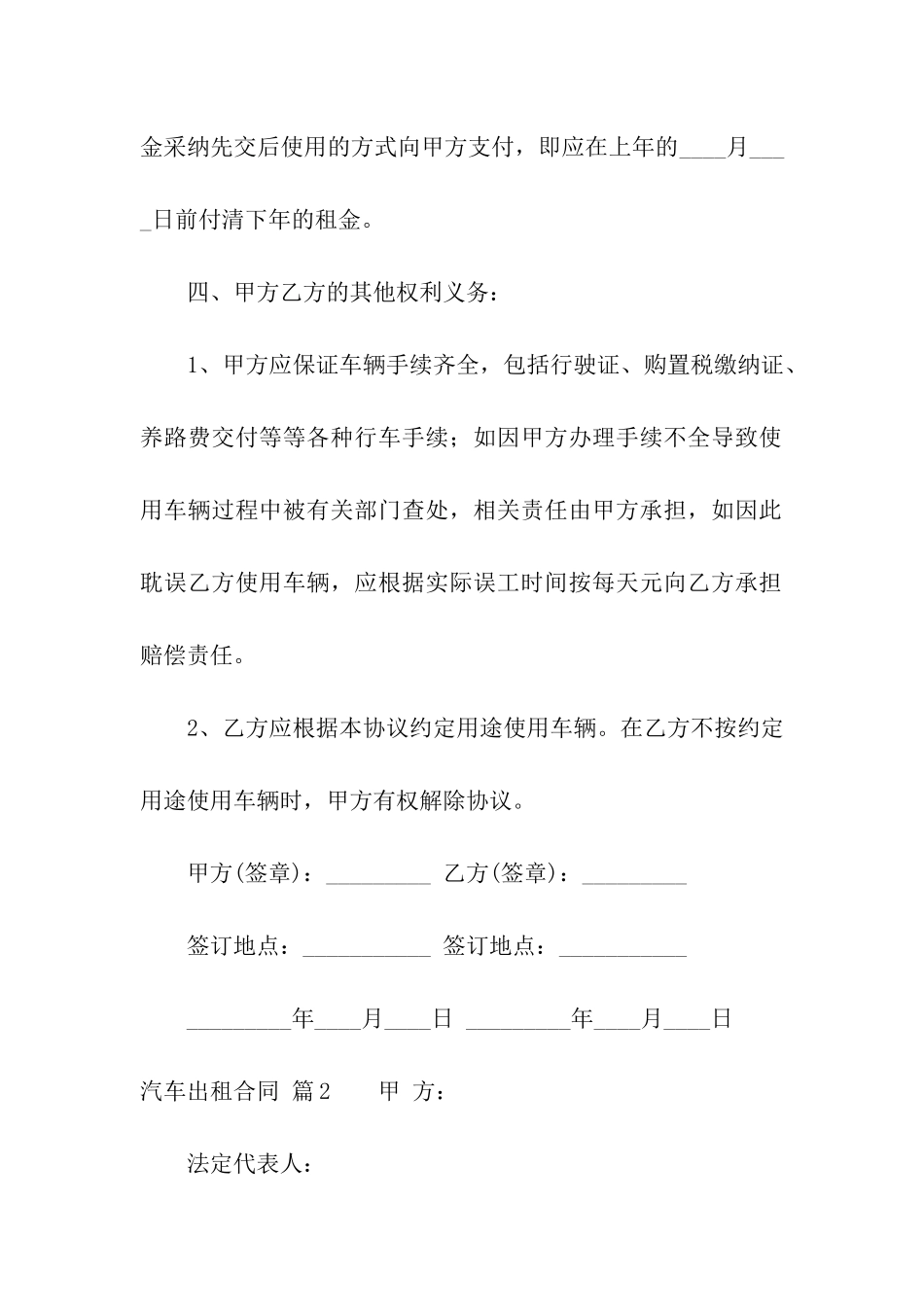 汽车出租合同汇编七篇_第2页