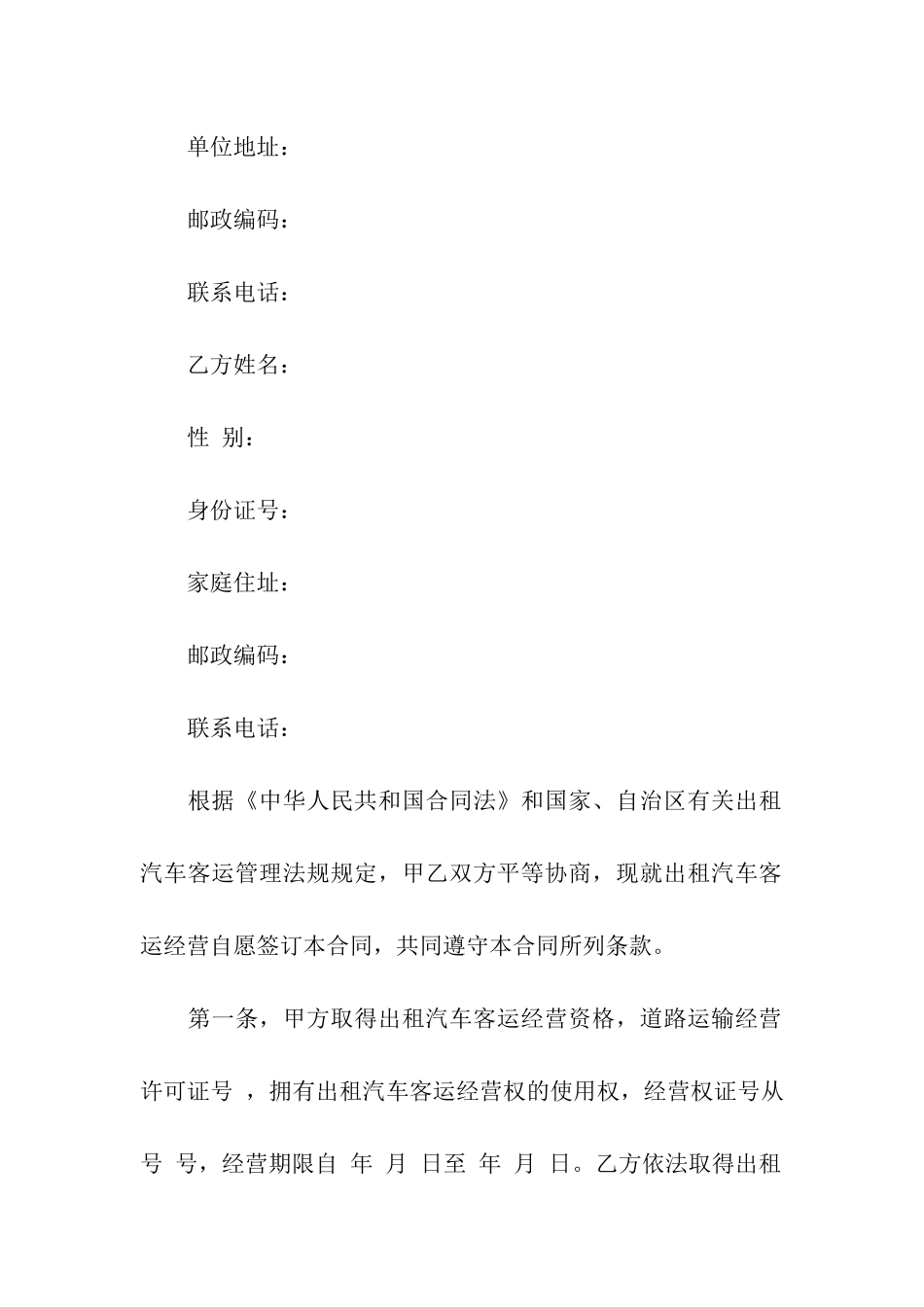 汽车出租合同汇编七篇_第3页