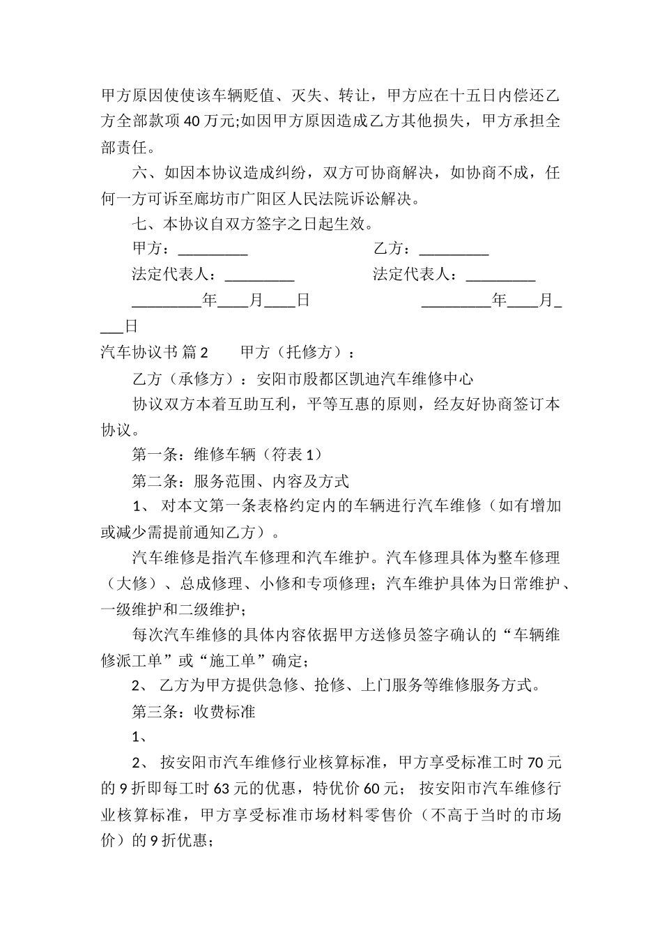 汽车协议书集锦5篇_第2页