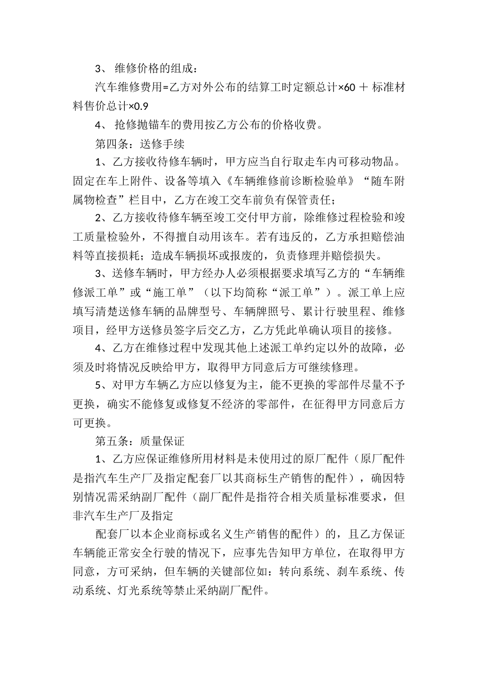 汽车协议书集锦5篇_第3页