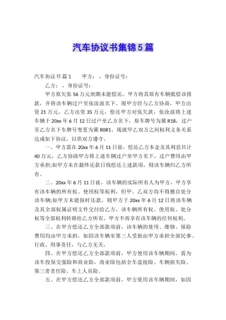 汽车协议书集锦5篇
