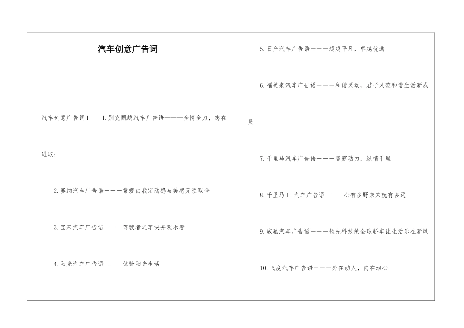 汽车创意广告词_第1页