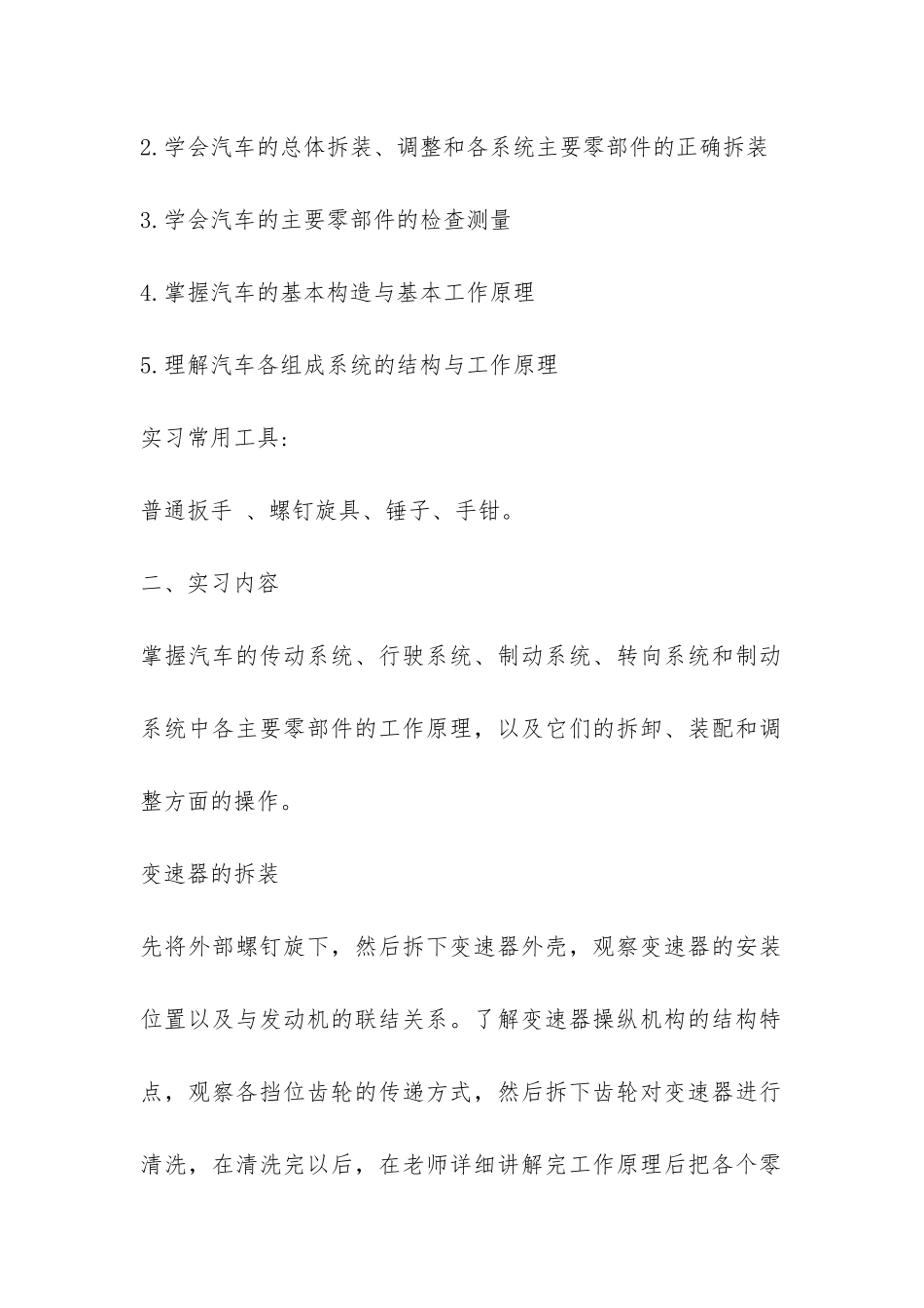 汽车发动机与底盘拆装实习总结报告-_第2页