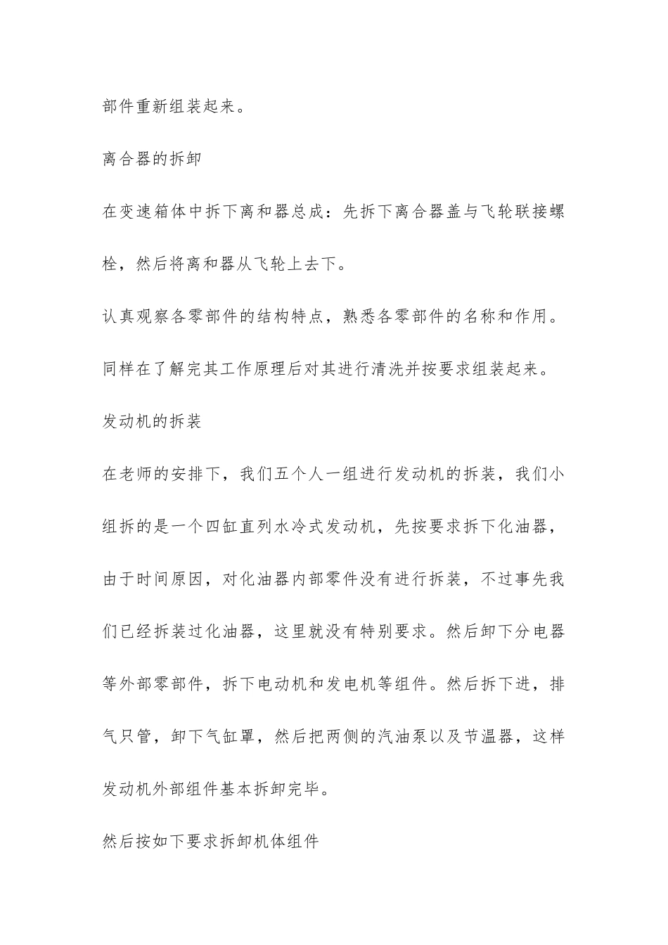 汽车发动机与底盘拆装实习总结报告-_第3页