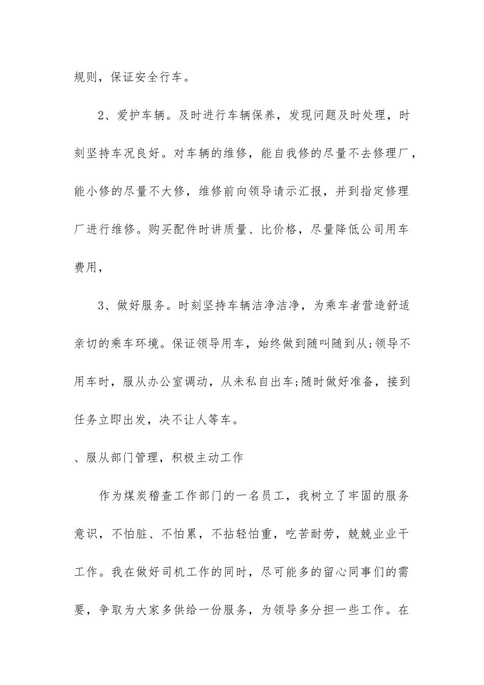 汽车司机个人工作总结3篇-小车司机个人工作总结_第2页