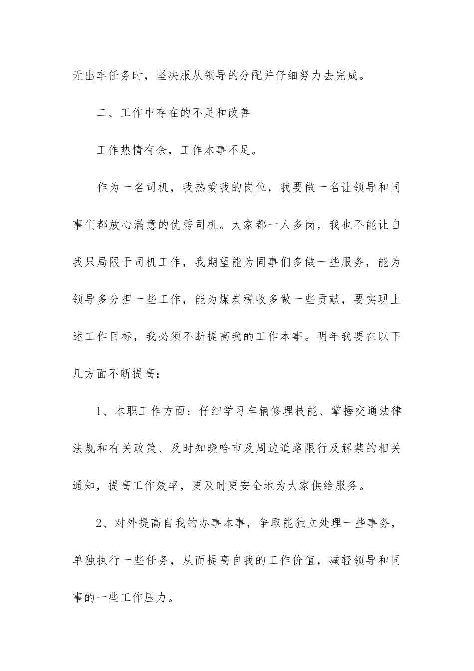 汽车司机个人工作总结3篇-小车司机个人工作总结_第3页
