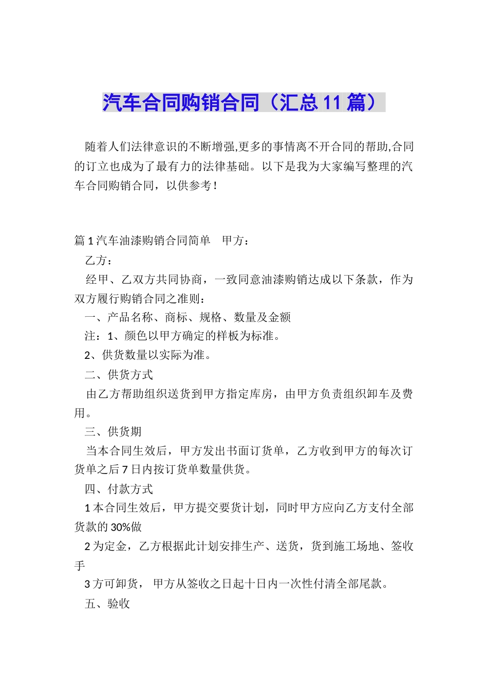 汽车合同购销合同_第1页