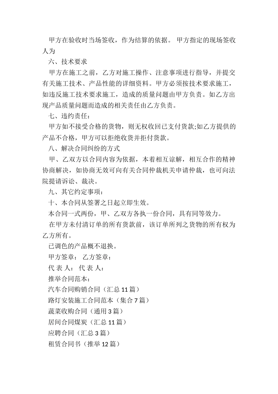 汽车合同购销合同_第2页