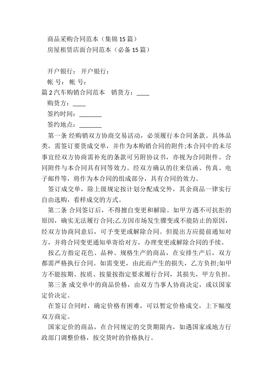 汽车合同购销合同_第3页