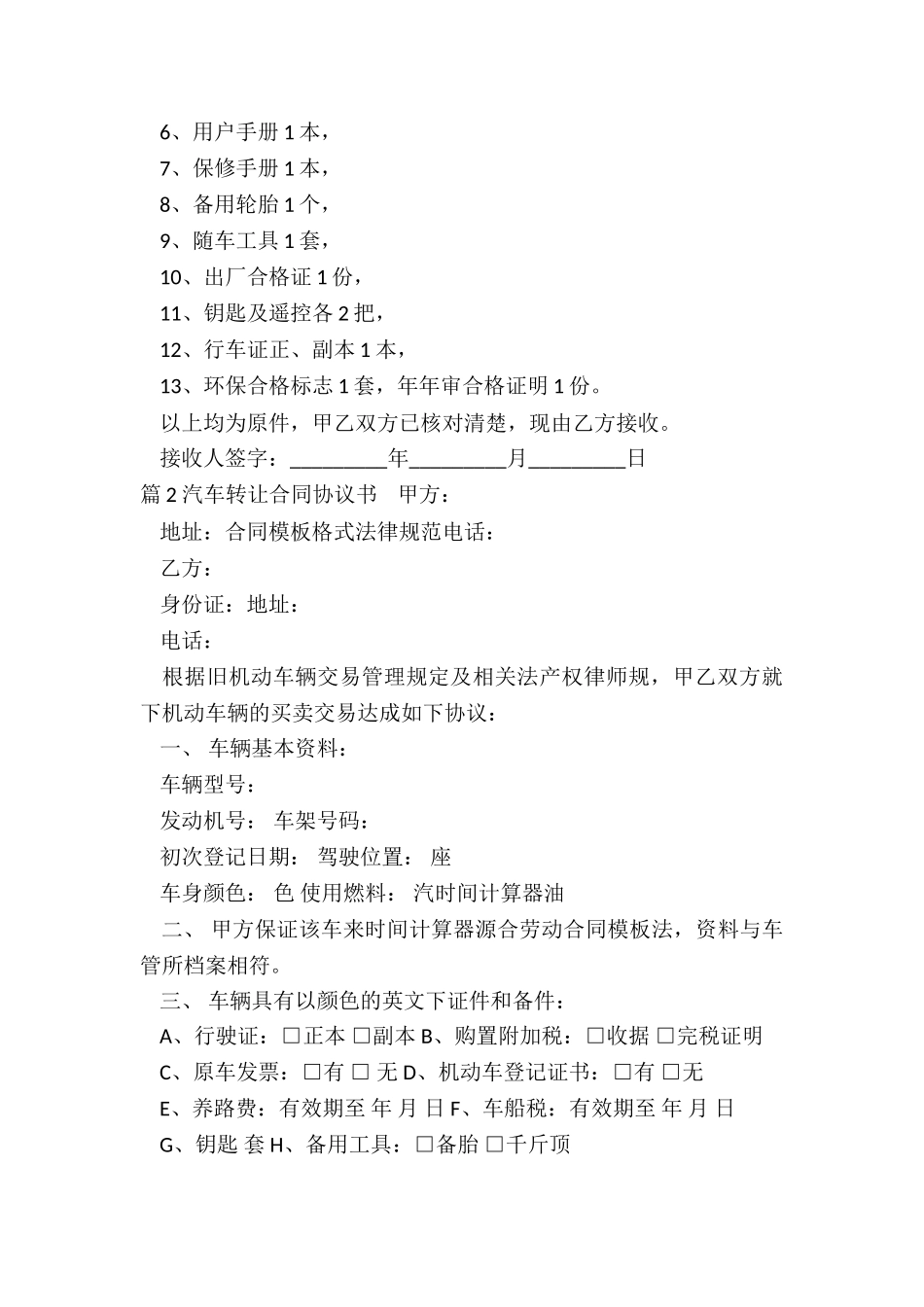 汽车合同转让协议书_第3页