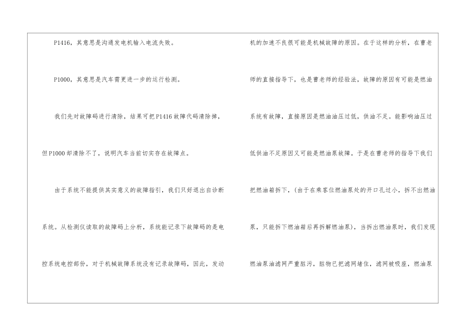 汽车发动机维修技巧有哪些_第2页