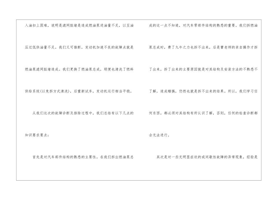 汽车发动机维修技巧有哪些_第3页