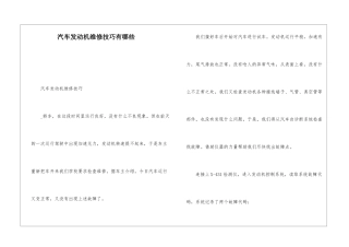汽车发动机维修技巧有哪些