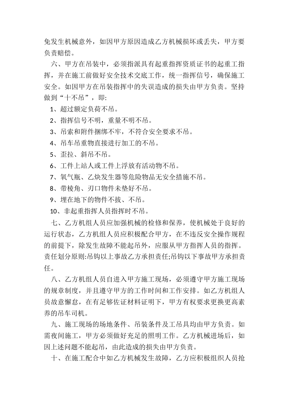 汽车吊包月租赁合同(三篇)-租赁合同-_第2页