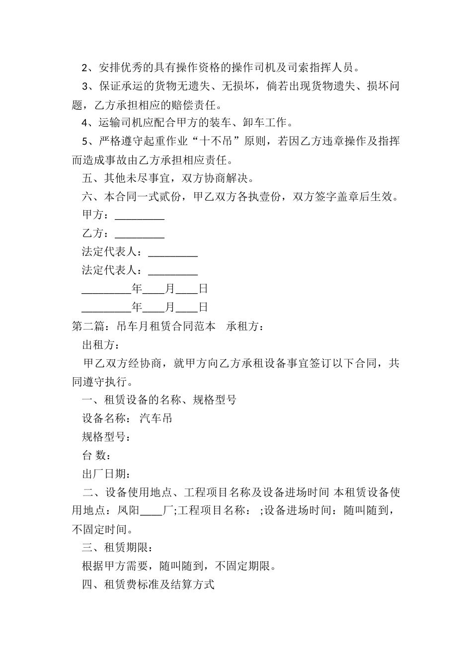 汽车吊包月租赁合同(五篇)-租赁合同-_第2页