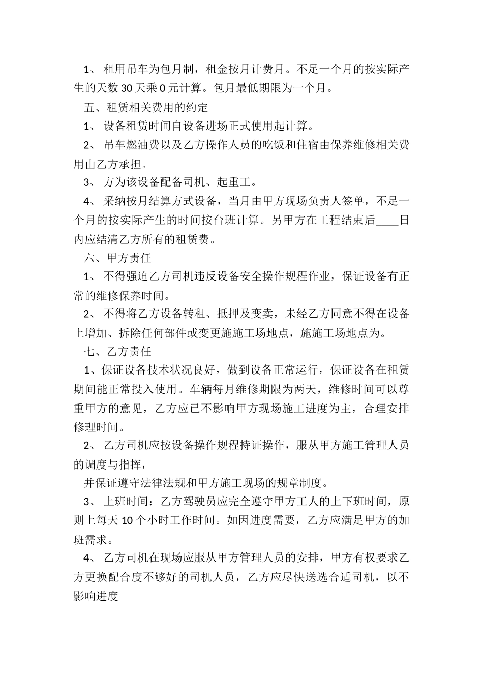 汽车吊包月租赁合同(五篇)-租赁合同-_第3页
