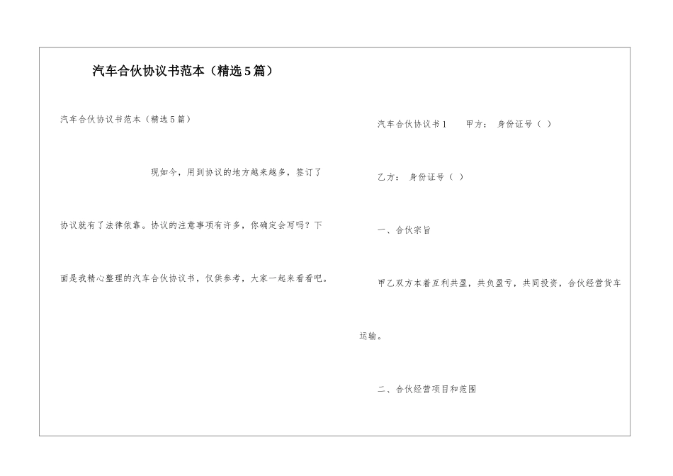 汽车合伙协议书范本_第1页