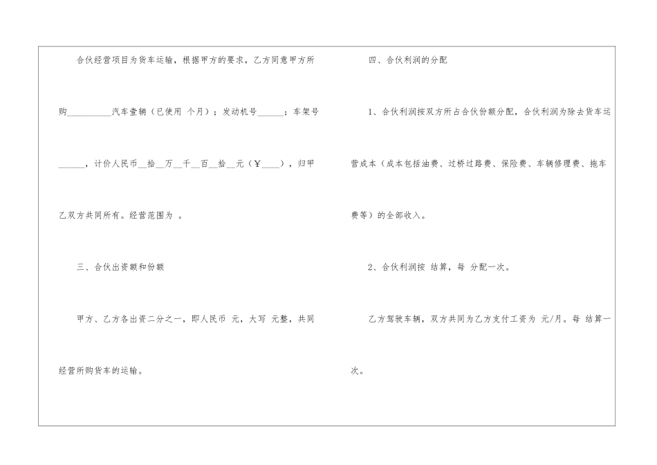汽车合伙协议书范本_第2页