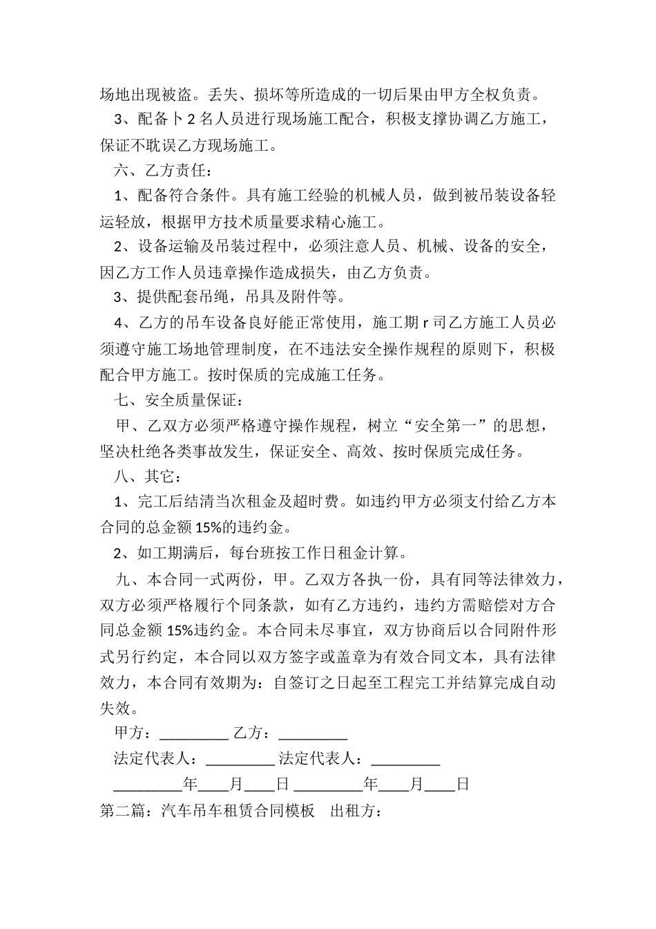 汽车吊租赁合同(优秀三篇)-租赁合同-_第2页