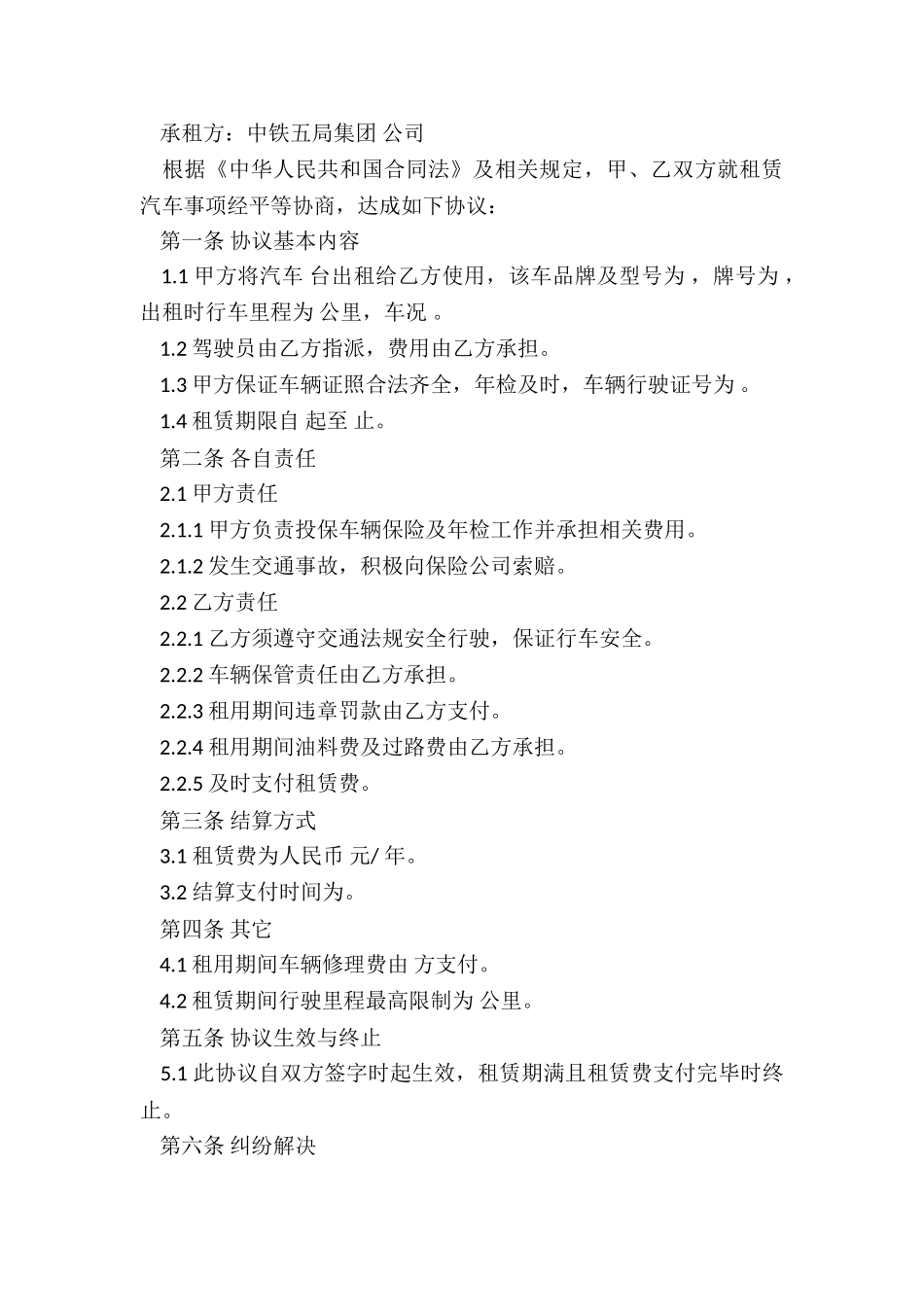 汽车吊租赁合同(优秀三篇)-租赁合同-_第3页