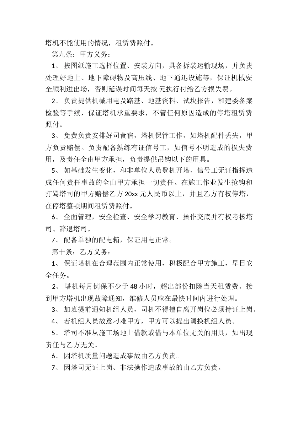 汽车吊包月租赁合同-租赁合同-_第2页