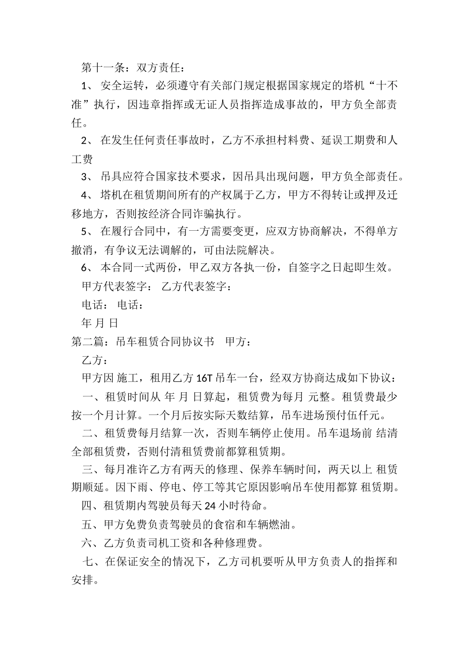 汽车吊包月租赁合同-租赁合同-_第3页