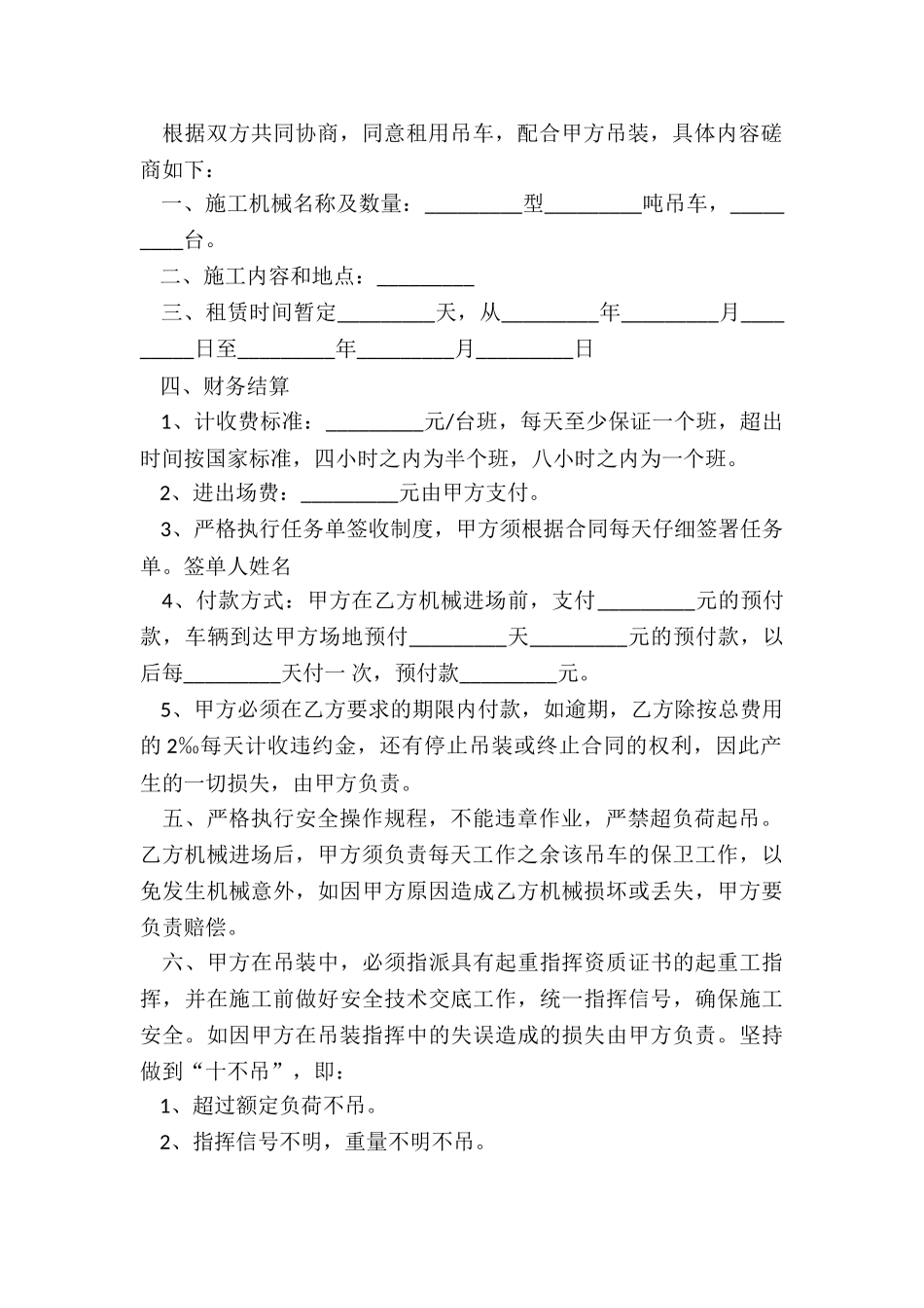 汽车吊租赁合同-租赁合同-_第2页