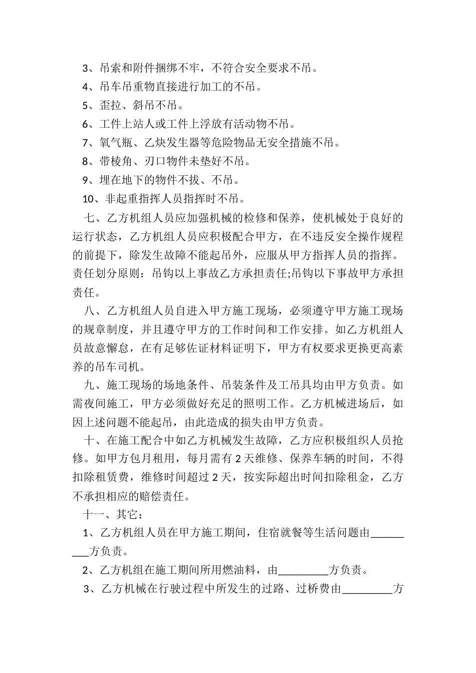 汽车吊租赁合同-租赁合同-_第3页