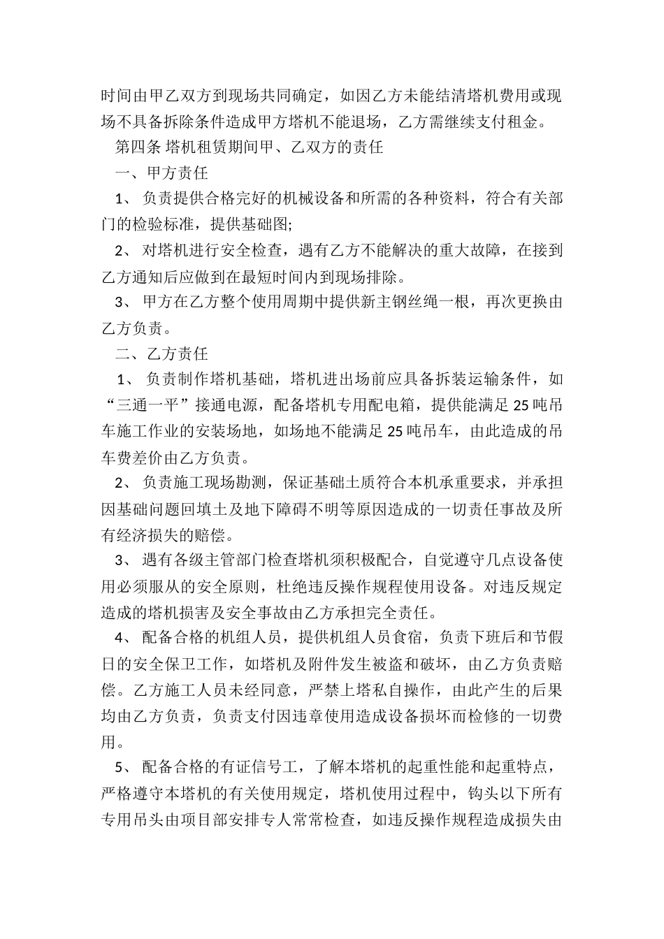 汽车吊包月租赁合同(大全)-租赁合同-_第2页