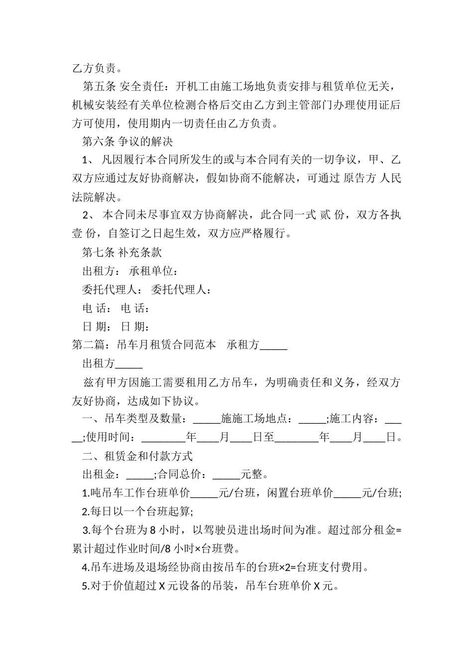 汽车吊包月租赁合同(大全)-租赁合同-_第3页