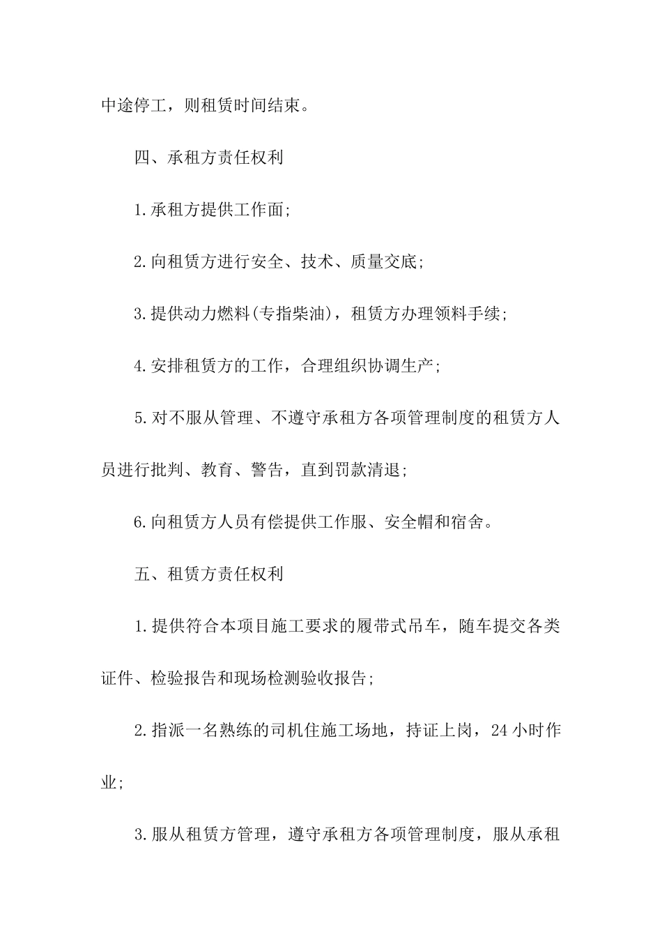 汽车吊租赁合同6篇_第2页