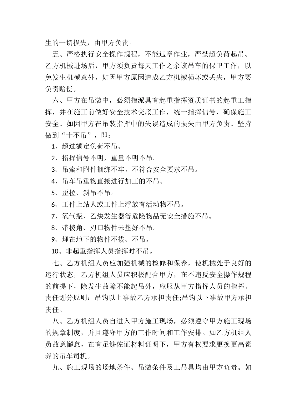 汽车吊租赁合同样本(三篇)-租赁合同-_第2页