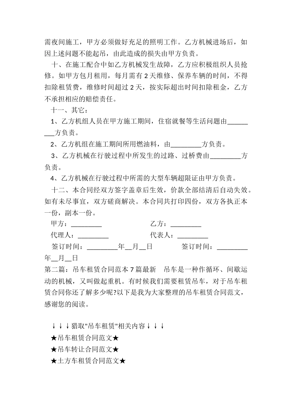 汽车吊租赁合同样本(三篇)-租赁合同-_第3页