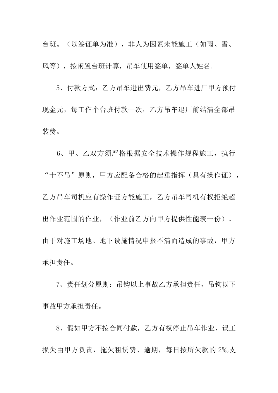 汽车吊租赁合同(通用6篇)_第2页