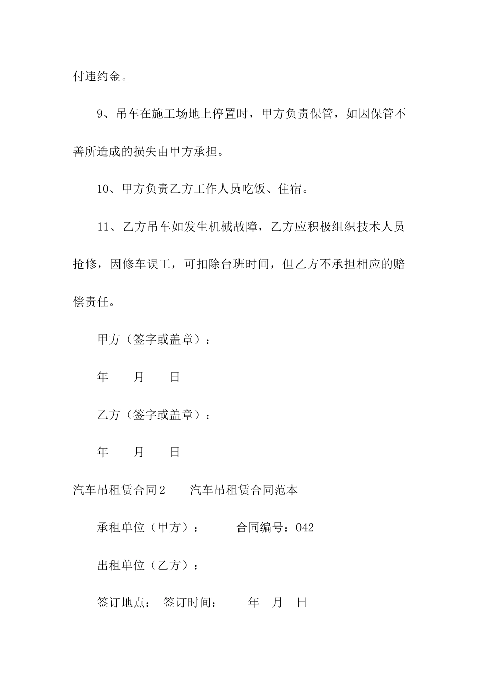 汽车吊租赁合同(通用6篇)_第3页