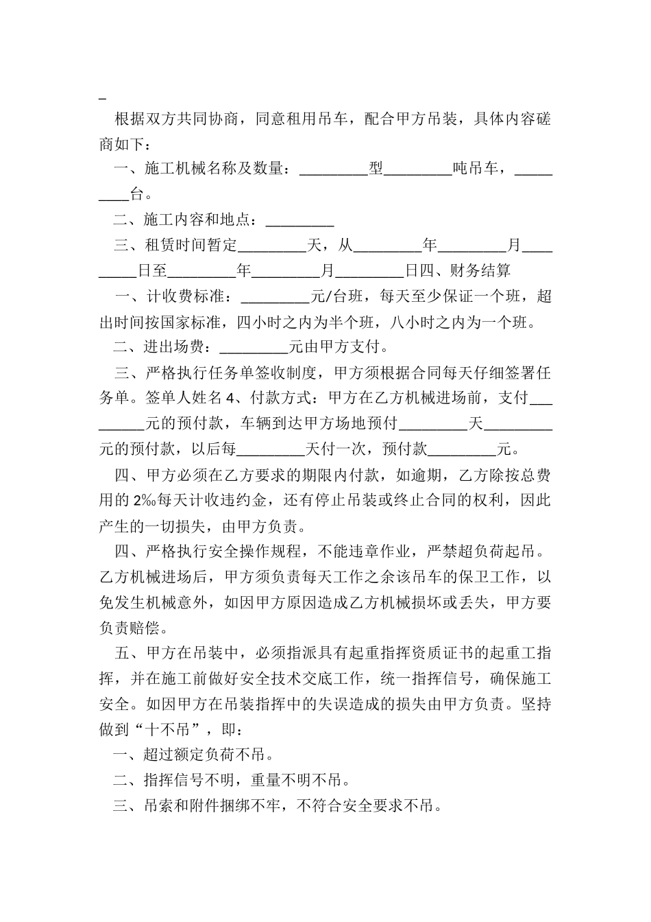 汽车吊租赁合同样本(优秀六篇)-租赁合同-_第2页