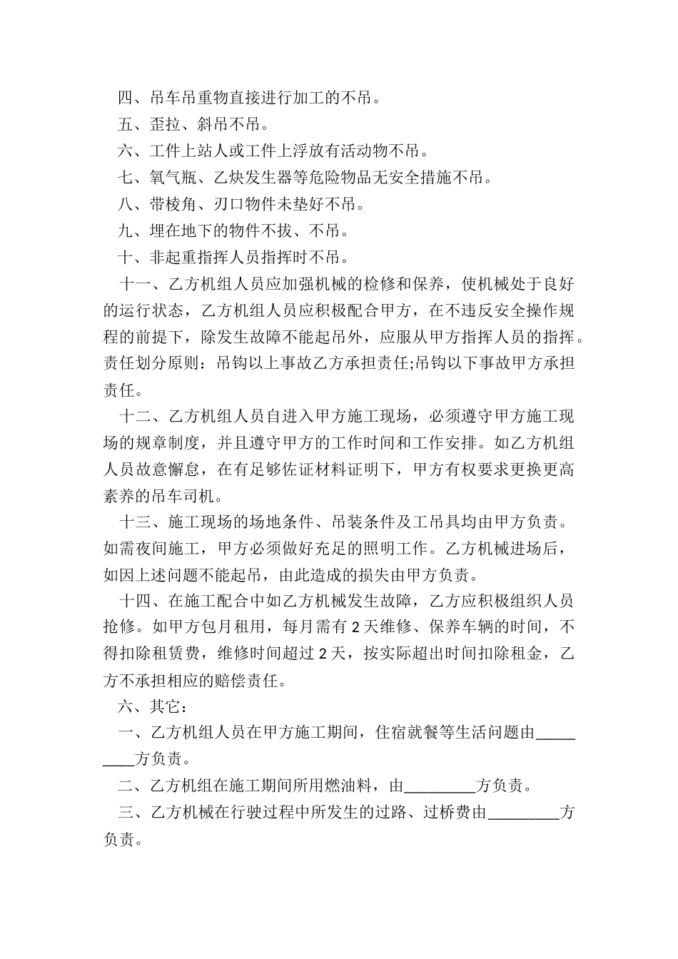 汽车吊租赁合同样本(优秀六篇)-租赁合同-_第3页