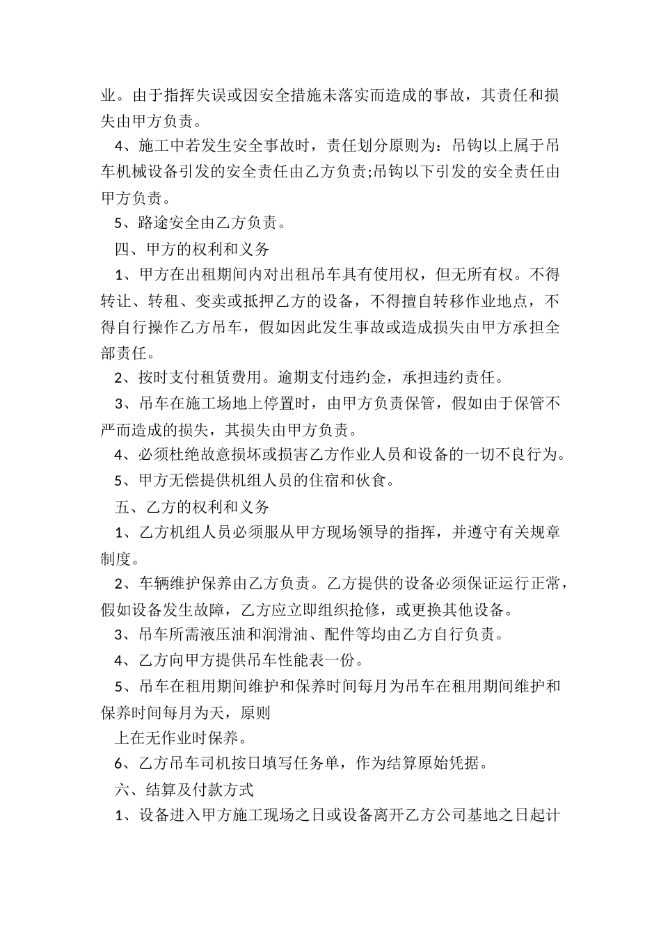 汽车吊租赁合同样本(合集)-租赁合同-_第2页