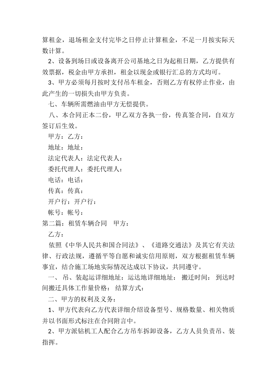 汽车吊租赁合同样本(合集)-租赁合同-_第3页