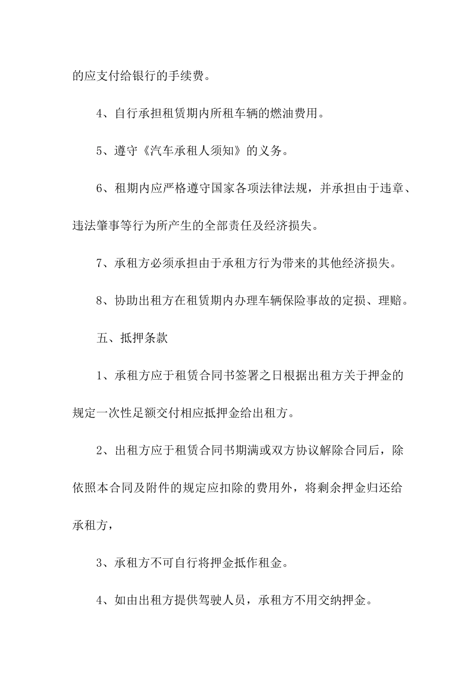 汽车吊租赁合同_第3页