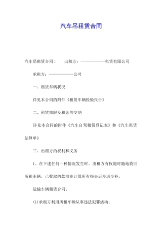 汽车吊租赁合同