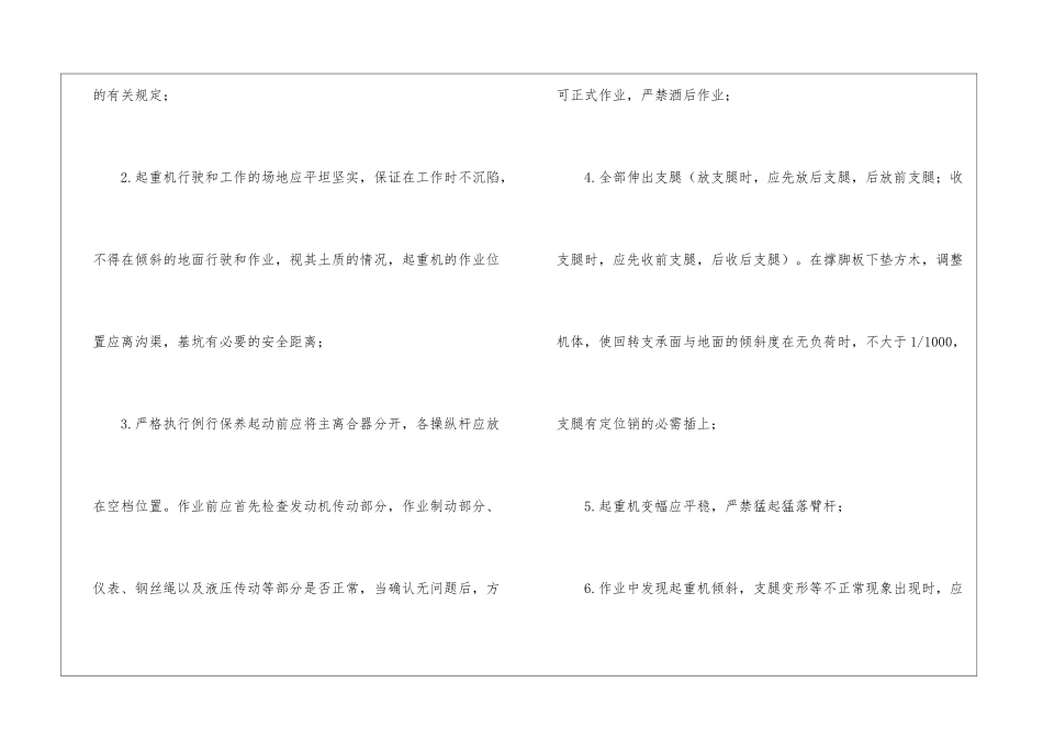 汽车吊装安全技术交底_第2页
