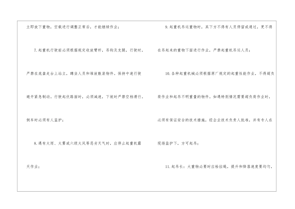 汽车吊装安全技术交底_第3页