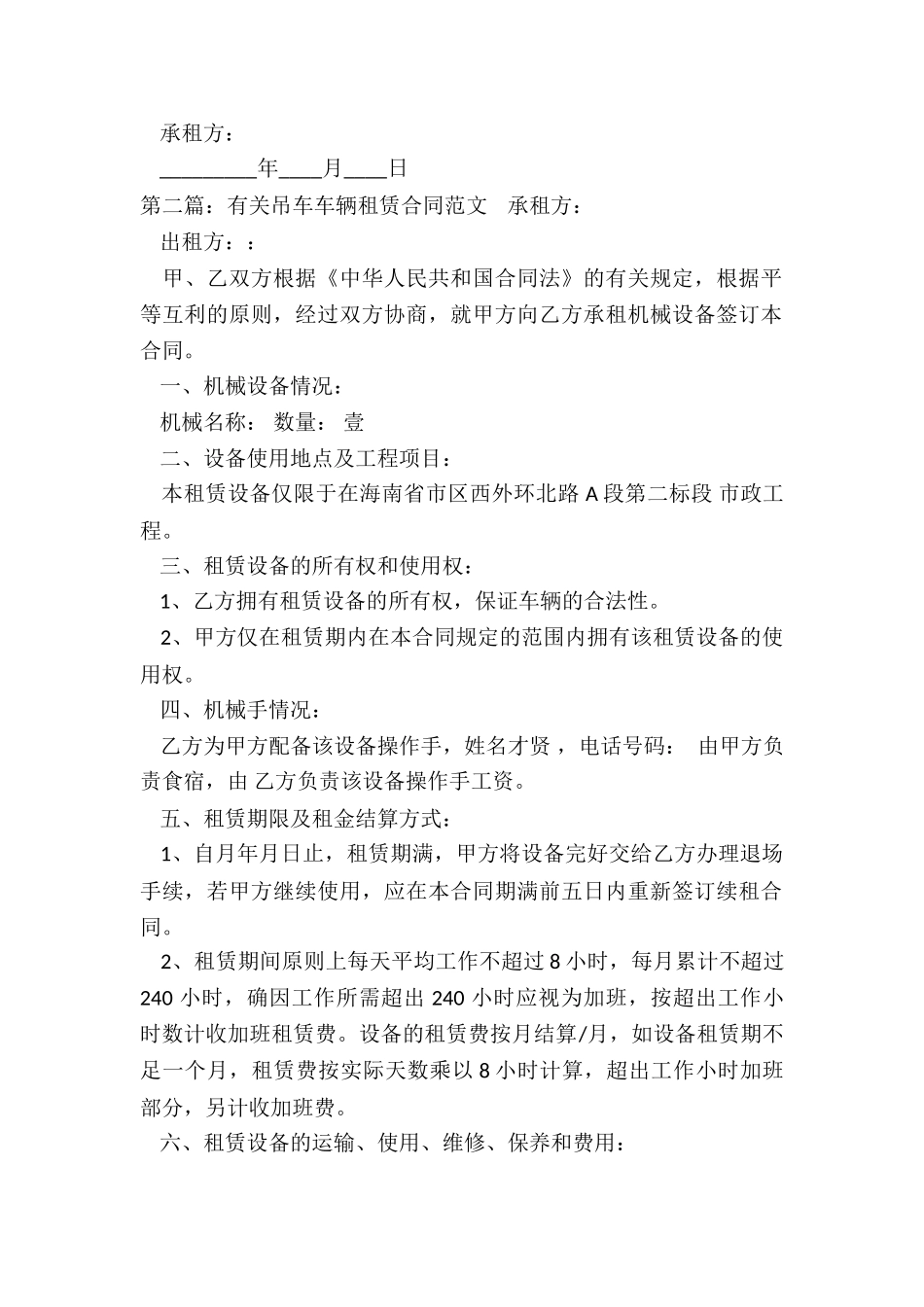 汽车吊租赁合同样本-租赁合同-_第2页