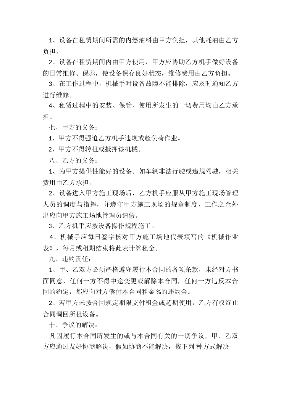 汽车吊租赁合同样本-租赁合同-_第3页