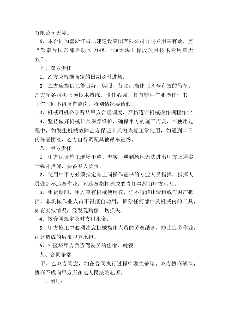 汽车吊租赁合同样本(五篇)-租赁合同-_第2页