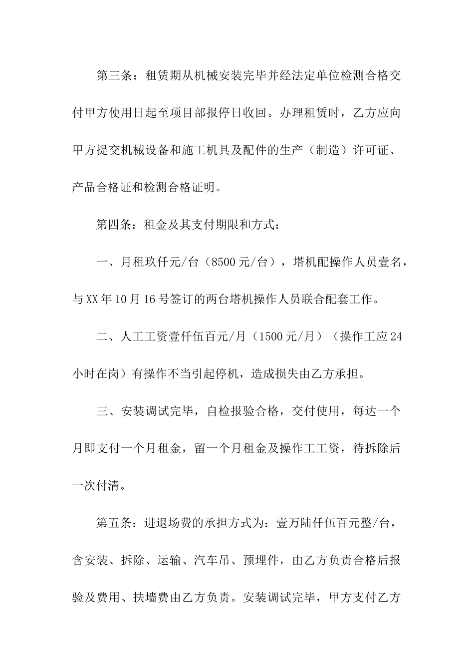 汽车吊租赁合同5篇_第2页