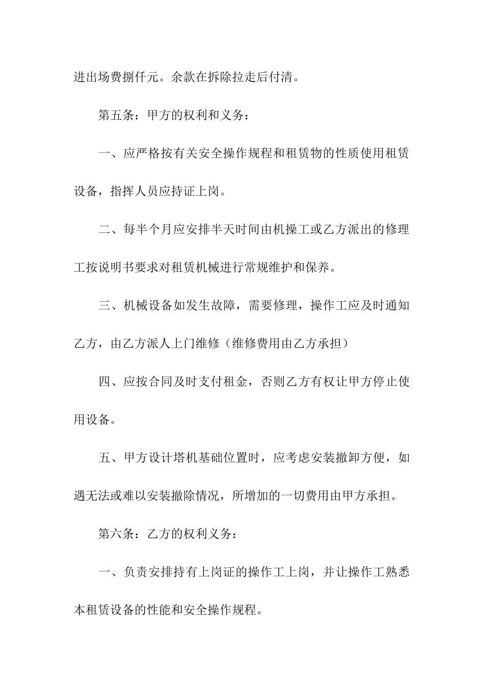 汽车吊租赁合同5篇_第3页