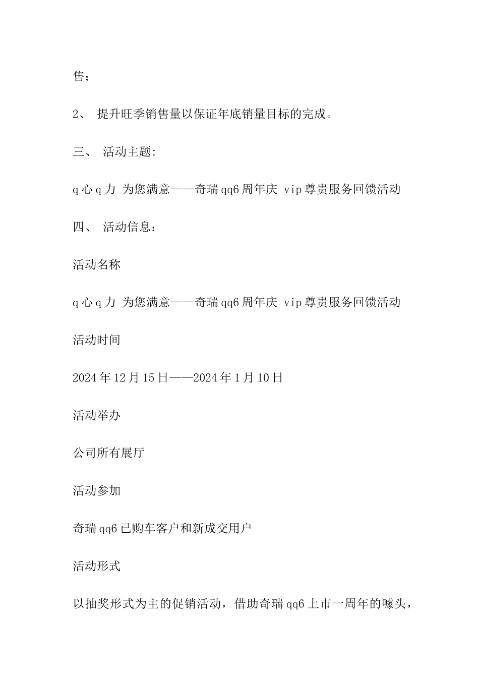 汽车周年庆活动方案_第2页